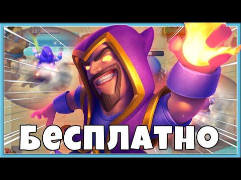 Видео: 🔥 ЖЕСТКАЯ ХАЛЯВА В КЛЕШ РОЯЛЬ! 5 КОЛОД С ЭВОЛЮЦИЕЙ МАГА / Clash Royale