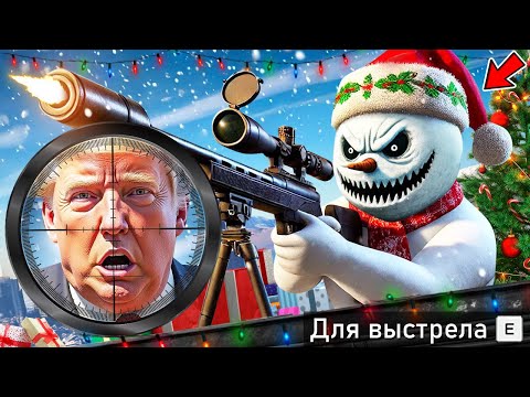 Видео: БЕЗУМНОЕ НОВОГОДНЕЕ ПОКУШЕНИЕ НА ПРЕЗИДЕНТА В ГТА 5 МОДЫ! ПРИВЕТ ПРЕЗИДЕНТ ОБЗОР МОДА GTA 5 MODS