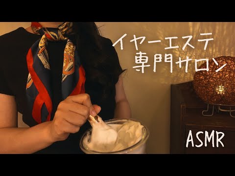 Видео: ASMR специализированный салон по уходу за ушами [ролевая игра]