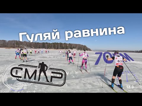 Видео: Самый мокрый лыжный марафон "Гуляй равнина" (31.03.2024)