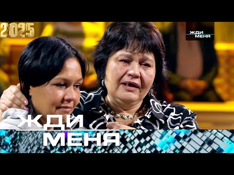 Видео: Жди меня. Выпуск от 15.10.2025 - « Найди мою племянницу  » - Передачи НТВ