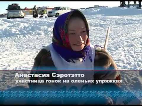 Видео: Ямал Ил: День оленевода и охотника