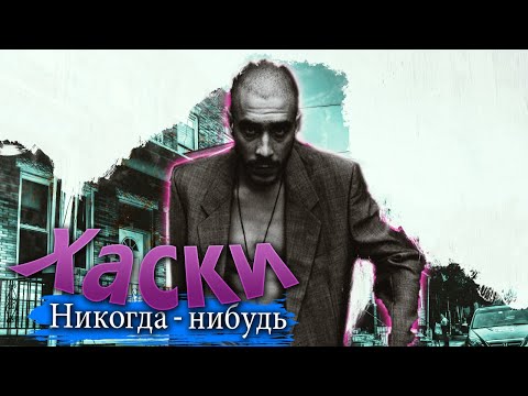 Видео: 💎 Иностранец реагирует на Хаски - Никогда-нибудь💎