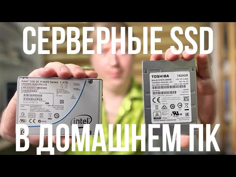 Видео: Купил серверные SSD из Китая по цене обычных. В чем смысл ?