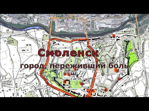 Видео: Смоленск глазами приезжего или город, переживший боль