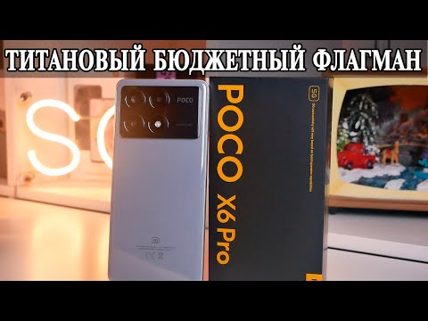 Видео: Poco X6 Pro очередной ТОП и Флагман за копейки