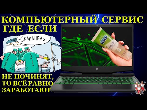 Видео: Как поменять совесть на процессор в HP Pavilion Gaming-15. А был ли мальчик и сколько стоит совесть?