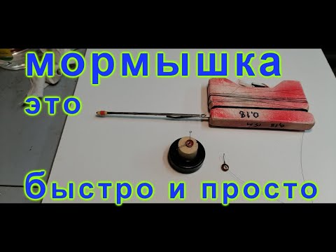 Видео: Мормышка коронка на леща и карася, сделать быстро и просто. Jig crown for bream and crucian carp