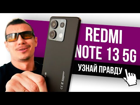 Видео: REDMI NOTE 13 5G – просто посмотрите, что они сделали