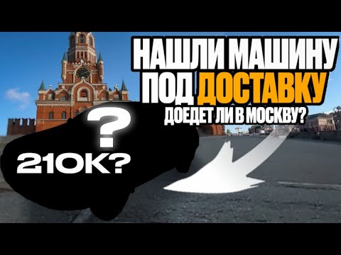 Видео: Без сна и без отдыха! Как я перегнал машину 800 км ради работы в Яндекс Доставке!