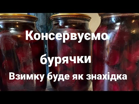 Видео: Рецепт, що зберігає колір і смак свіжого буряка