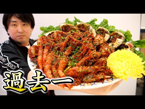 Видео: Наконец, был создан сильнейший Yangnyeom Gejang.