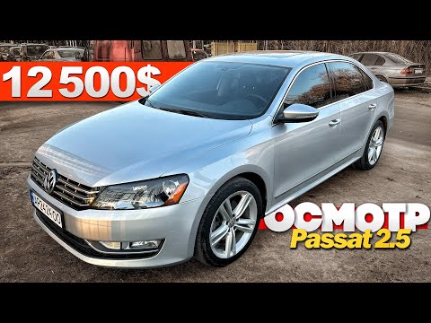 Видео: КАК ПРОВЕРИТЬ КУЗОВ АВТОМОБИЛЯ ПРИ ПОКУПКЕ?МАСТЕР-КЛАСС!На примере Passat B7 2.5 NMS,автоподбор Киев