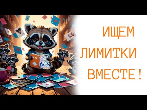 Видео: Открываем вместе! Боксы Линни и Линетт и Лягушка! Вы офигеете от лимитки!