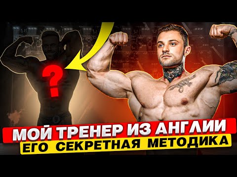 Видео: Секреты моего тренера! НЕ ОЖИДАЛ ТАКОГО
