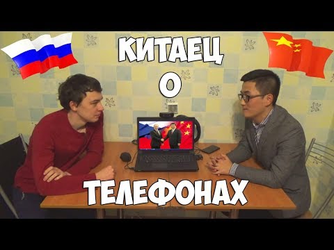 Видео: КИТАЕЦ О РАССКАЗАЛ О XIAOMI, MEIZU, HUAWEI И IPHONE. ЧЕМ ПОЛЬЗУЮТСЯ КИТАЙЦЫ?