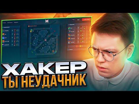Видео: ПОРЖАЛ С МОШЕННИКОВ С ЧИТАМИ DOTA 2! разоблачение УГАРНЫХ МОШЕННИКОВ!