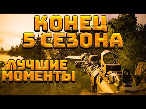 Видео: LOST LIGHT! ЛУЧШИЕ МОМЕНТЫ! НАРЕЗКА! КОНЕЦ 5 СЕЗОНА! БАГИ,ФЕЙЛЫ,ПРИКОЛЫ!