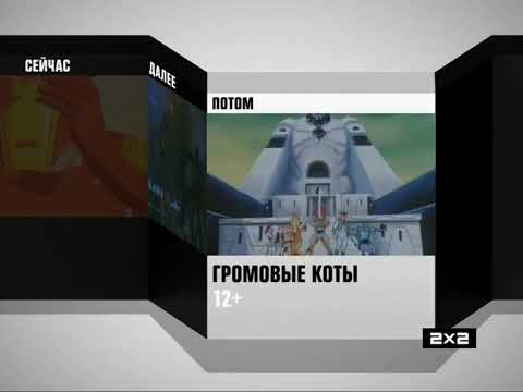 Видео: 5 заставок Сейчас, Далее, Потом (2х2, 2012-2014)