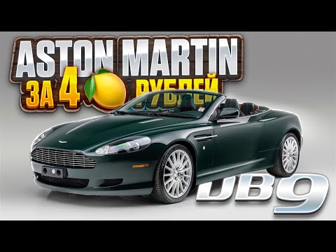 Видео: Aston Martin DB9 Valante. Автомобиль Джеймс Бонда. Причём тут Форд?