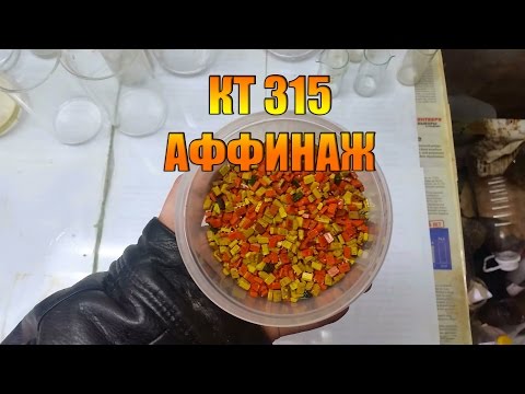 Видео: Аффинаж КТ 315