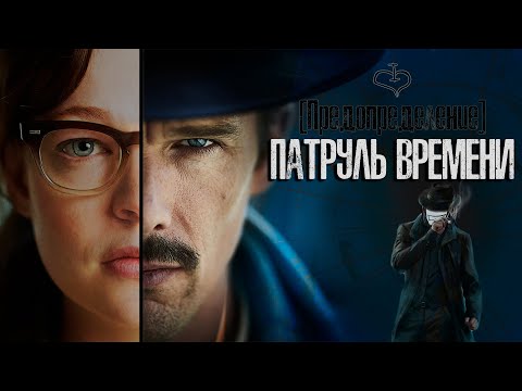 Видео: Один в петле времени | Патруль времени | Не Треш Обзор | AnimaTES