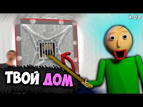 Видео: БАЛДИ Обновился и... УДИВИЛ! Baldi's Basics Plus 0.8 Update