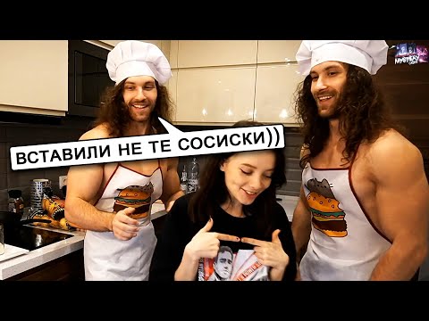 Видео: БРАТИКИ 94, ФАСОЛЬКА и MODESTAL АНДРЕЙ И ВОВА ГОТОВЯТ ХОТ-ДОГИ | КУКИНГ СТРИМ