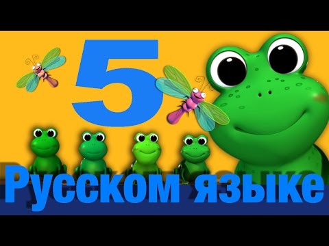 Видео: Пять маленьких пестрых лягушат | детские песенки | Литл Бэйби Бум