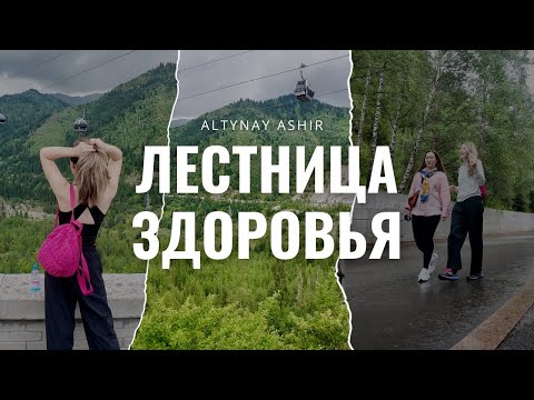 Видео: Алматы после 7 лет в США: Медеу, горы и возвращение к корням