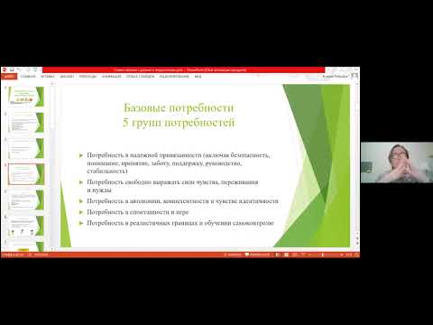 Видео: М.Реброва "Схема-терапия в работе с детьми и подростками".