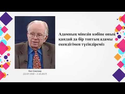 Видео: Әлеуметтану лекция 7