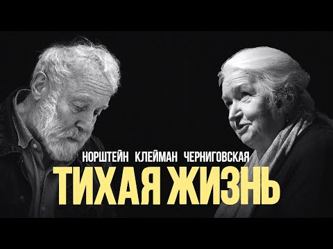 Видео: «Тихая жизнь»: Наум Клейман, Юрий Норштейн, Татьяна Черниговская #солодников