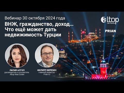 Видео: ВНЖ, гражданство, доход… Что ещё может дать недвижимость Турции