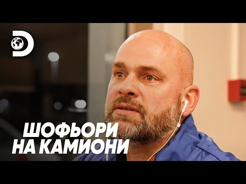 Видео: Заклещен в дървета | Шофьори на камиони