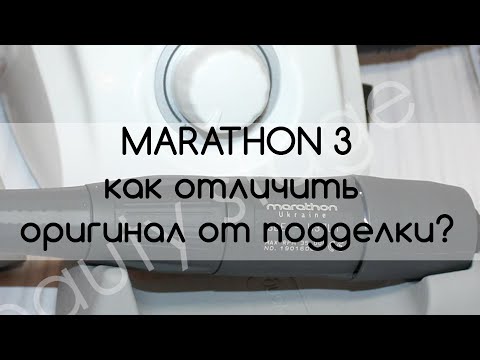 Видео: Marathon Champion 3 как отличить оригинал и подделку?