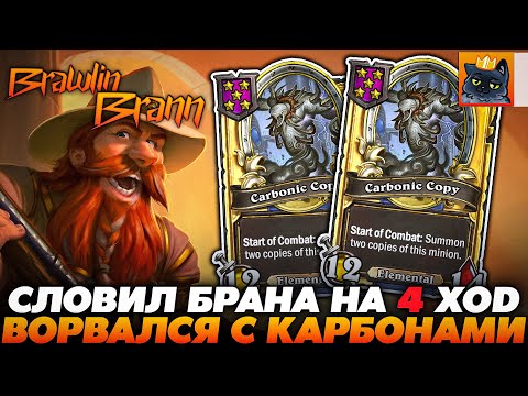 Видео: СЛОВИЛ БРАНА НА 4 ХОД! ВРЫВ В ЛОББИ С КАРБОНИКАМИ!!! / Guddumpog Guddummit Hearthstone