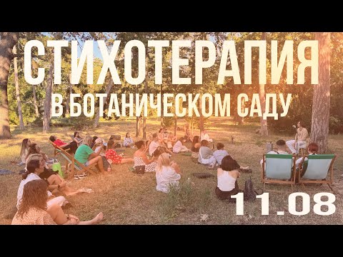 Видео: БОТ САД 11.08