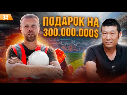 Видео: Строительство футбольного стадиона в Минске (и почему это важно)