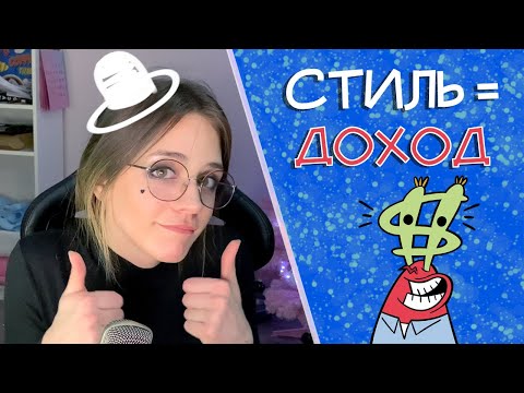 Видео: Как развить стиль? Кому и зачем он нужен?