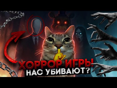 Видео: Что скрывают хоррор-игры? Как они заставляют нас бояться?! Поясняю за страшилки