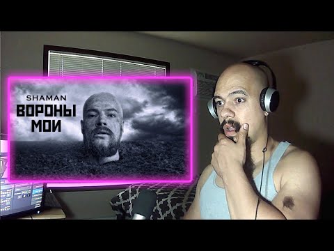 Видео: Classical Pianist - Shaman ВОРОНЫ МОИ Reaction