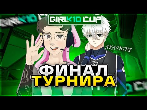 Видео: ФИНАЛ ТУРНИРА НА 500.000 РУБЛЕЙ