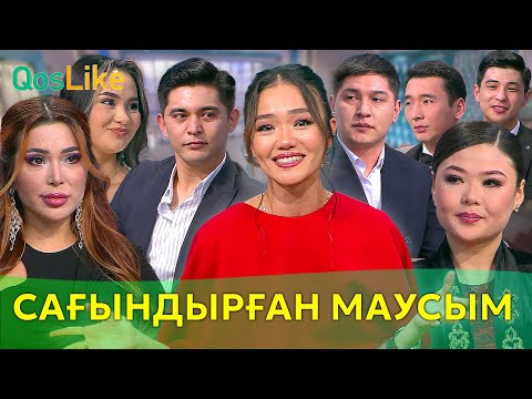 Видео: Сағындырған ескі маусым!