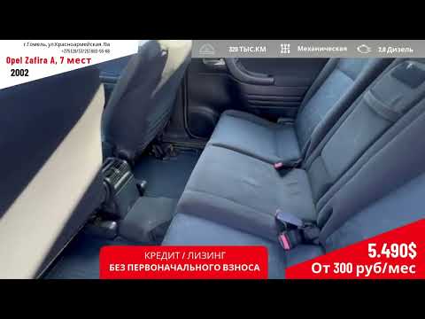 Видео: Продажа Opel Zafira A, 2002 г. в Гомеле