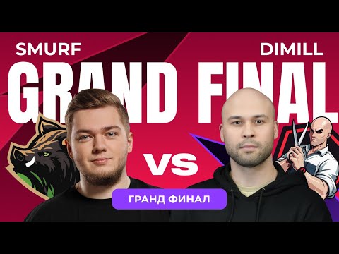 Видео: Grand Final KSI V - Яркие моменты - Dimill vs Smurf