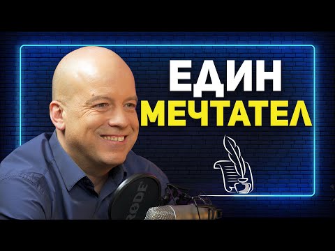 Видео: Иво Сиромахов: Палитрата на Един Пъстър Живот! | Епизод 8