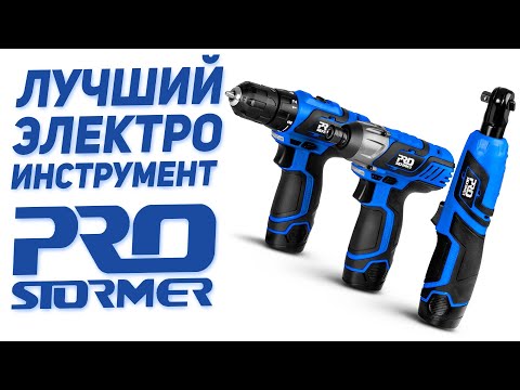 Видео: ЭЛЕКТРОИНСТРУМЕНТЫ PROSTORMER ⚡️⚡️⚡️Лучшие электроинструменты с Aliexpress ⚡️⚡️⚡️