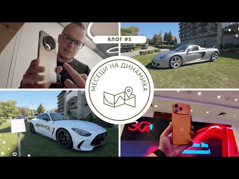 Видео: ДИНАМИКА - РАБОТА - АВТОМОБИЛИ - #VLOG5