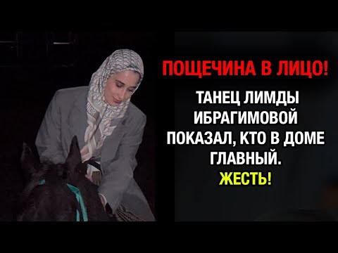 Видео: СЕНСАЦИЯ! Лимда Ибрагимова унизила новую жену мужа прямо на свадьбе! Она в трауре?